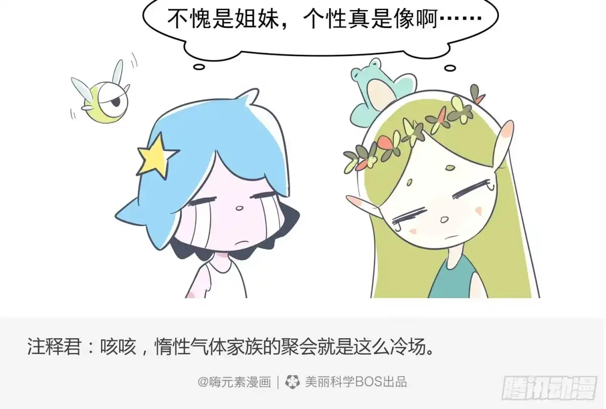 《嗨！元素小剧场》亲姐妹 第5页