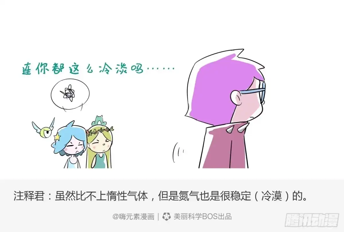 《嗨！元素小剧场》最怕空气一直安静 第5页