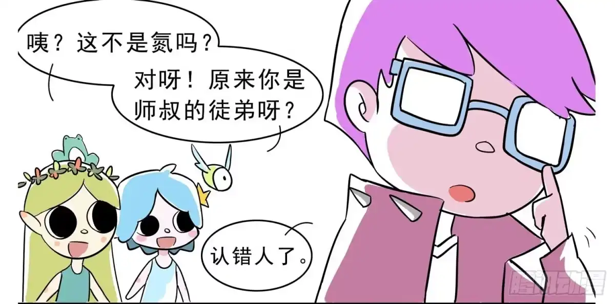 《嗨！元素小剧场》最怕空气一直安静 第4页
