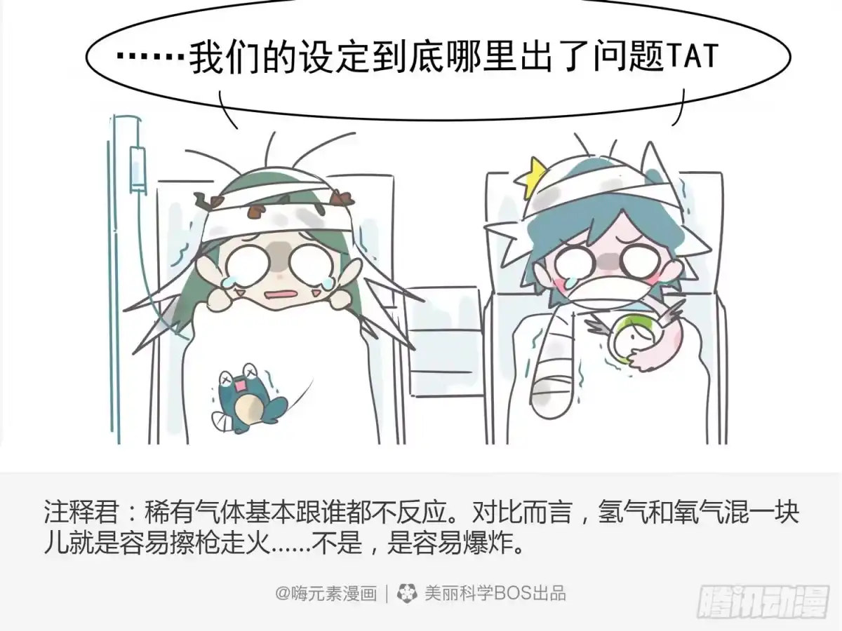 《嗨！元素小剧场》热情的氢氧 第5页