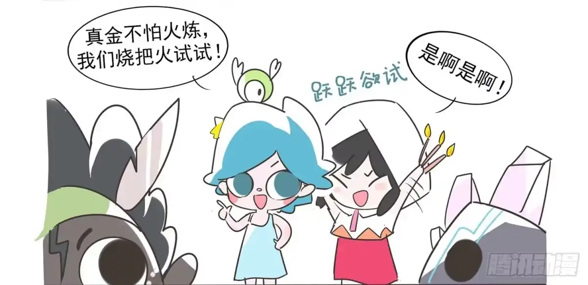 《嗨！元素小剧场》真金就怕火炼 第4页