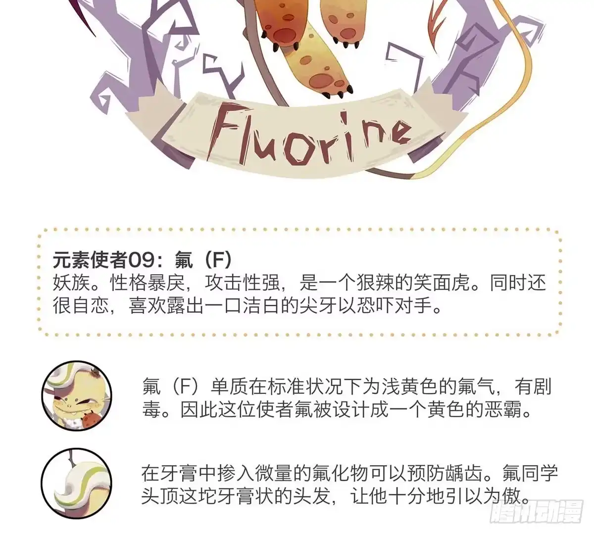 《嗨！元素小剧场》墓地闹鬼了 第7页