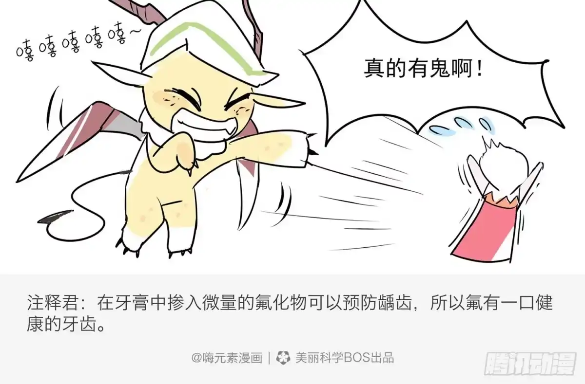 《嗨！元素小剧场》墓地闹鬼了 第5页