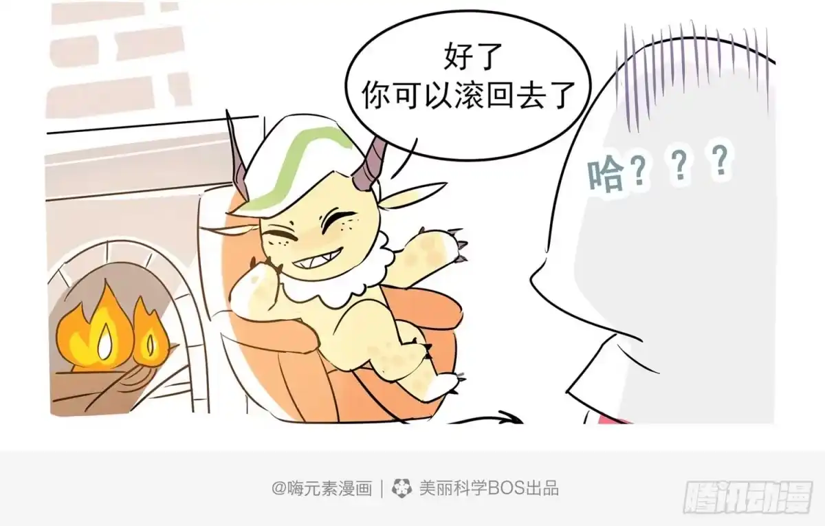 《嗨！元素小剧场》磷妹妹，借个火可好 第5页