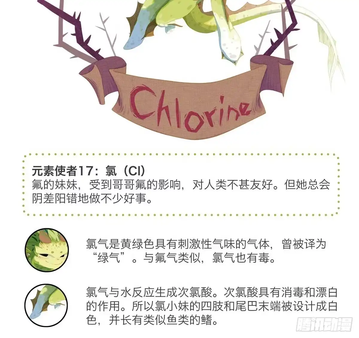 《嗨！元素小剧场》小坏蛋的养成 第7页
