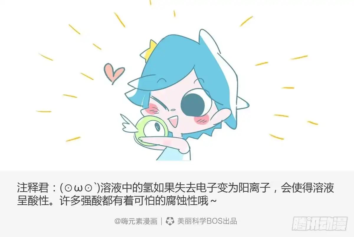 《嗨！元素小剧场》氢的暴走 第5页