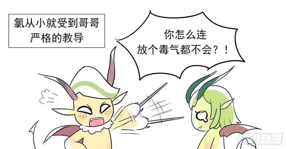 《嗨！元素小剧场》叛逆少女的迷途 第2页