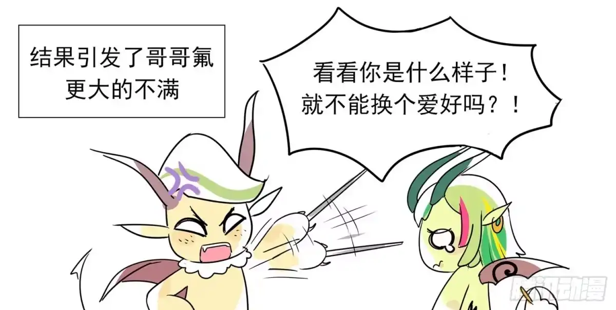 《嗨！元素小剧场》叛逆少女的迷途 第4页