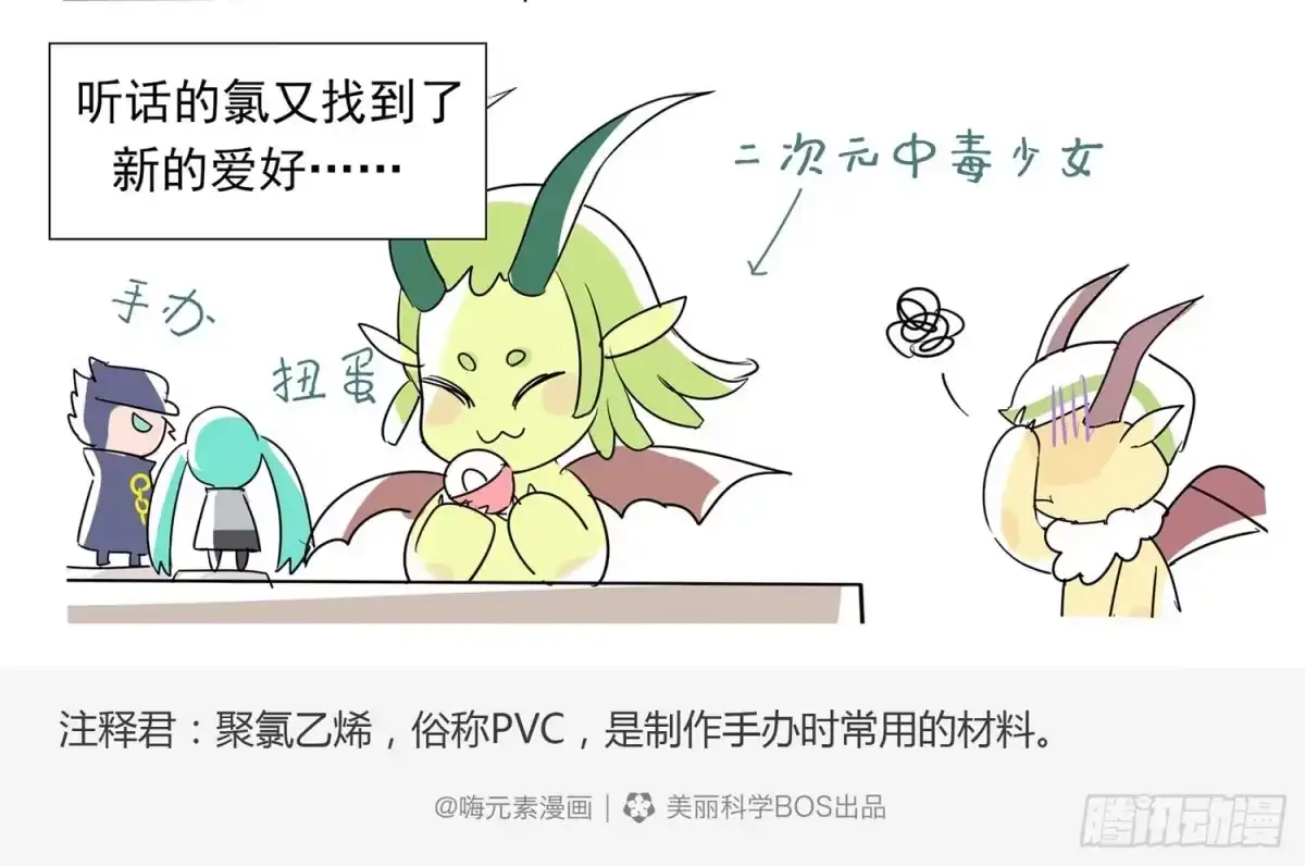 《嗨！元素小剧场》叛逆少女的迷途 第5页