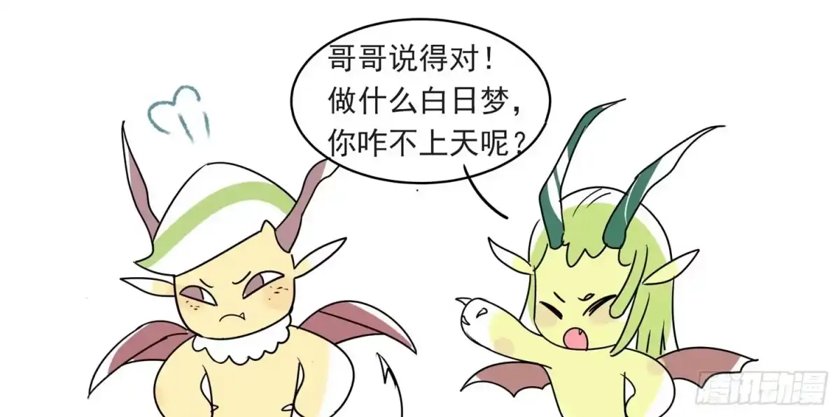 《嗨！元素小剧场》一言不合就上天 第3页