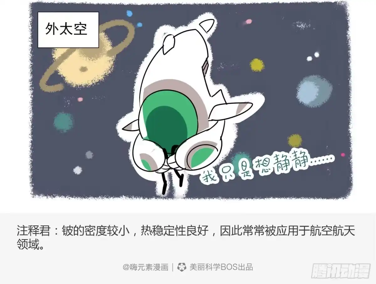 《嗨！元素小剧场》一言不合就上天 第5页