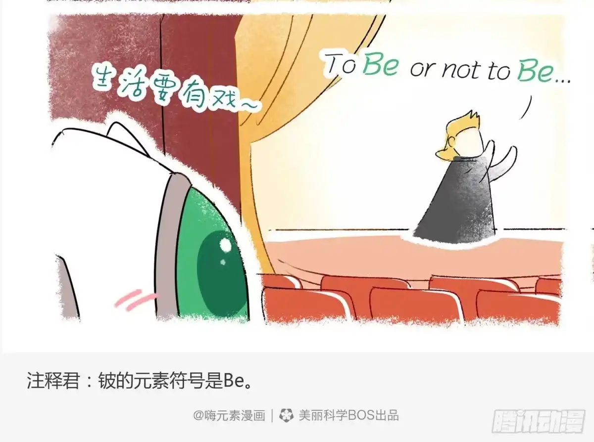 《嗨！元素小剧场》生活要有戏 第5页