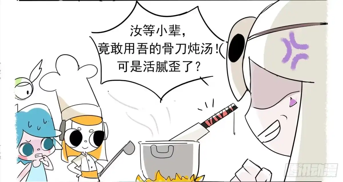 《嗨！元素小剧场》美味大骨汤 第4页