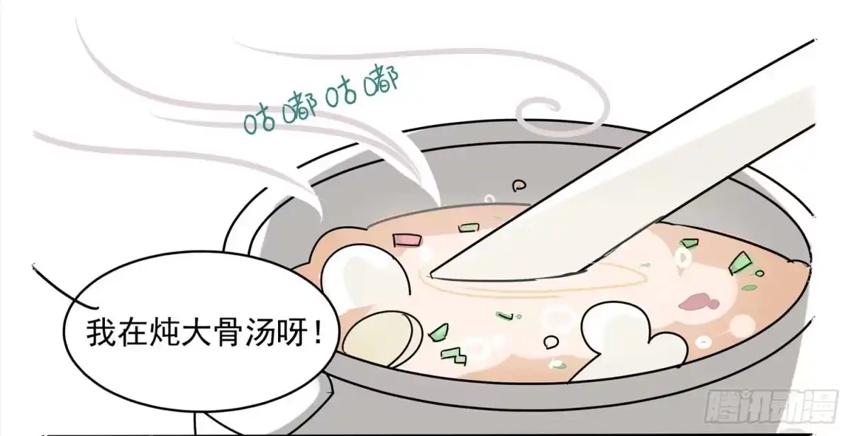 《嗨！元素小剧场》美味大骨汤 第3页