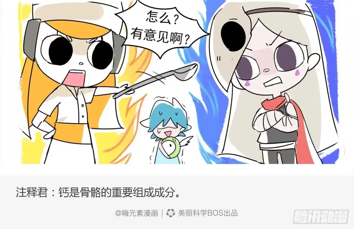 《嗨！元素小剧场》美味大骨汤 第5页