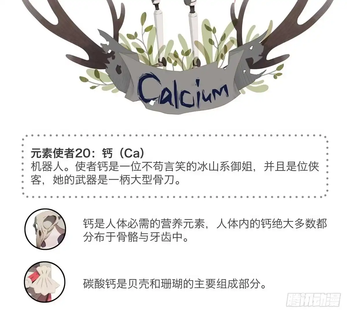 《嗨！元素小剧场》美味大骨汤 第7页