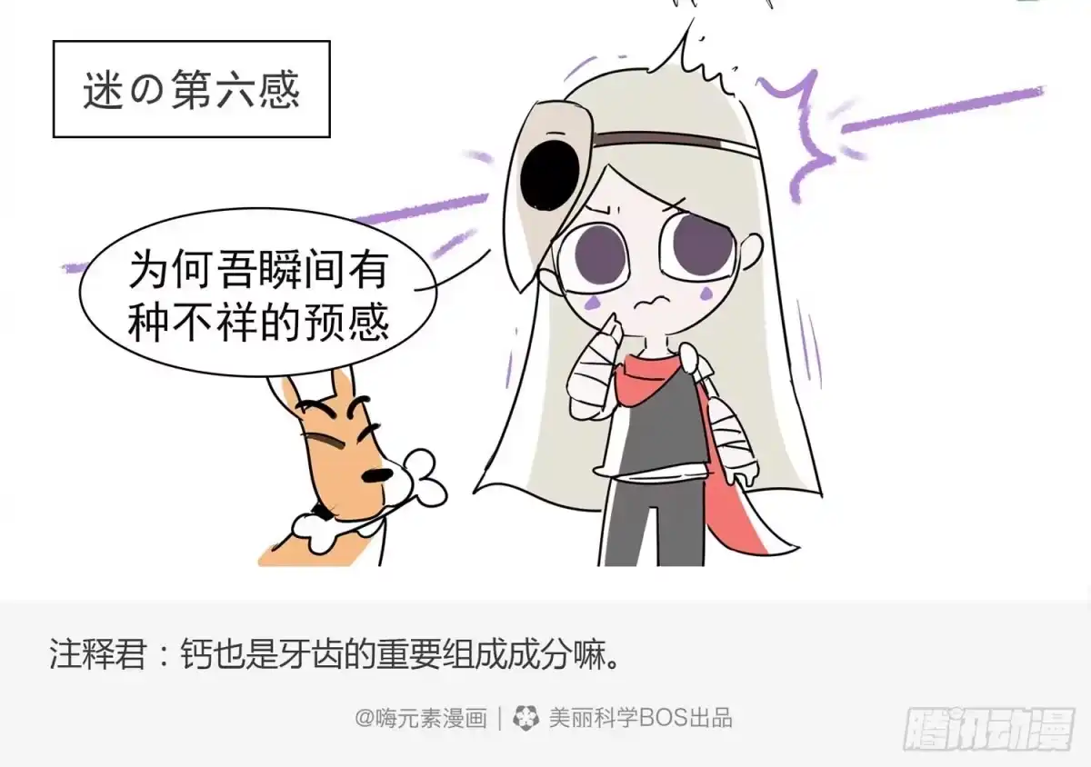 《嗨！元素小剧场》心灵感应 第5页