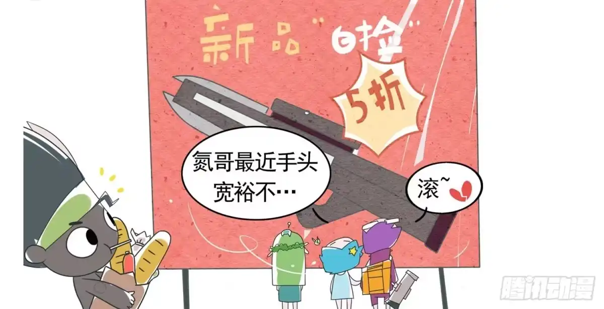 《嗨！元素小剧场》土豪碳 第4页