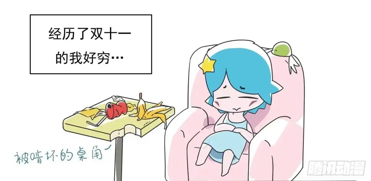 《嗨！元素小剧场》土豪碳 第2页