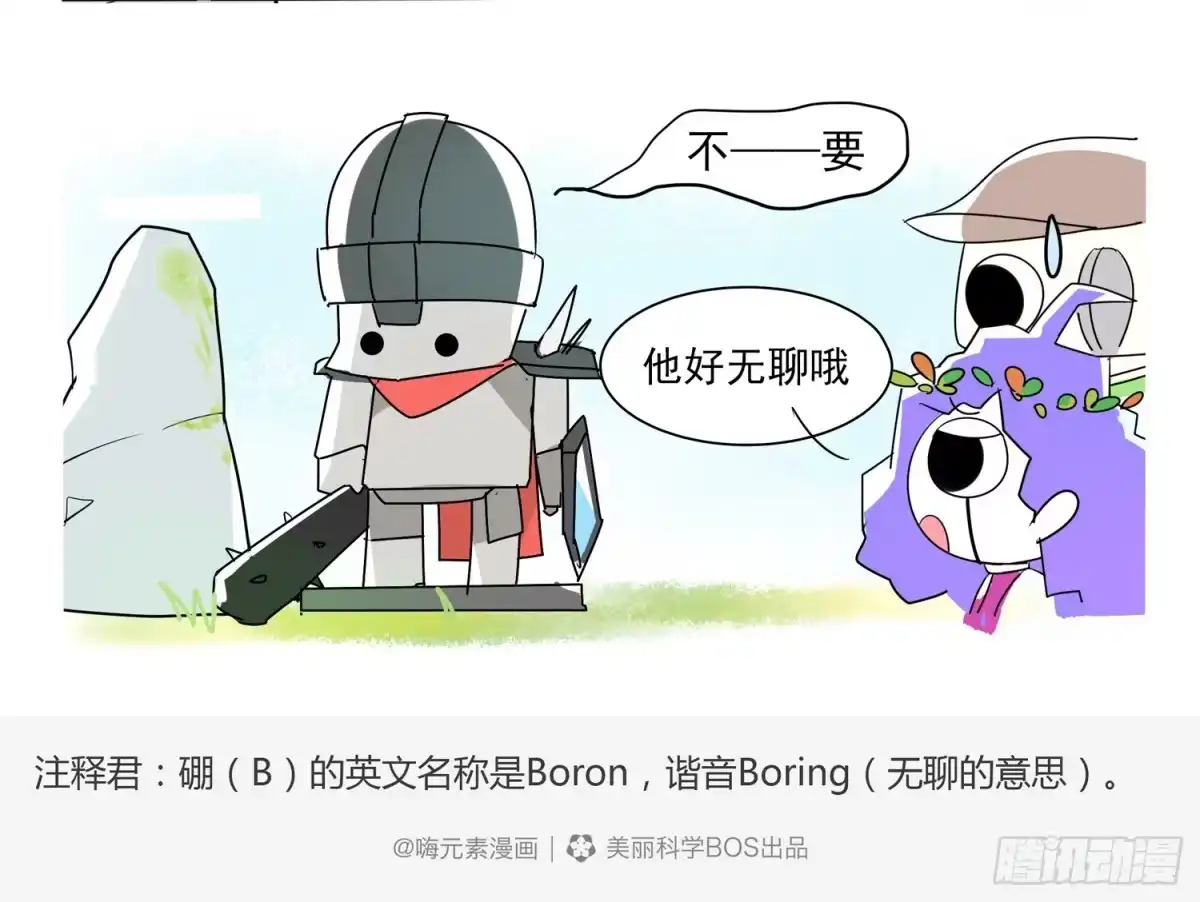 《嗨！元素小剧场》站岗的男硼友 第5页