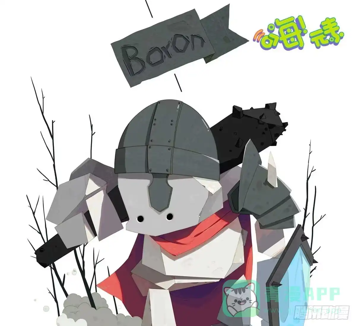 《嗨！元素小剧场》站岗的男硼友 第6页