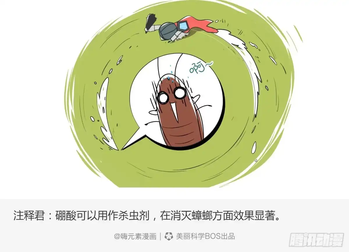 《嗨！元素小剧场》忍受不了小强 第5页