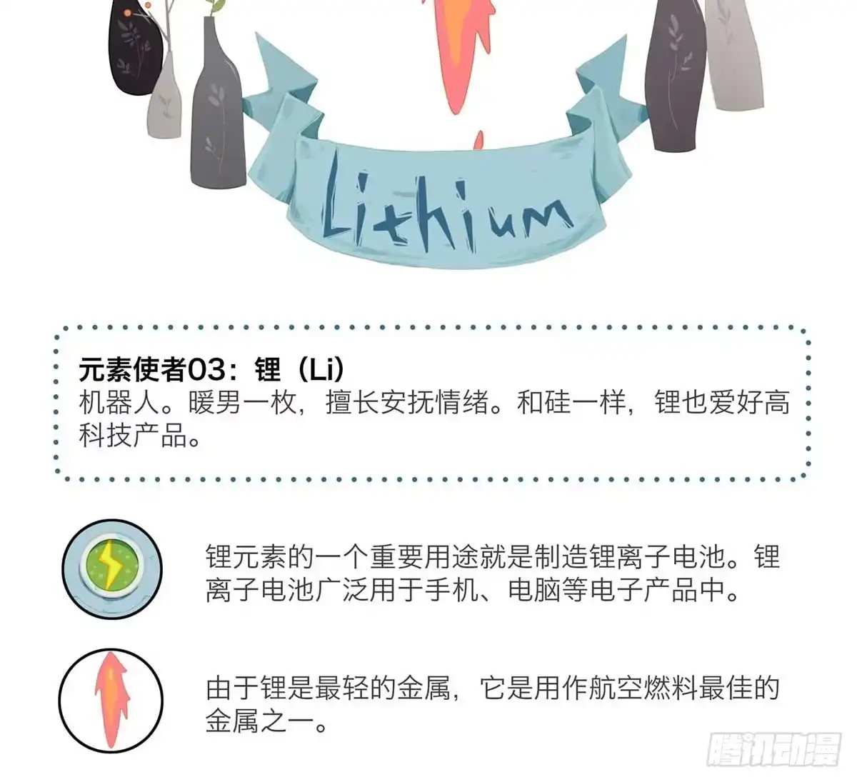 《嗨！元素小剧场》电力暖男 第7页