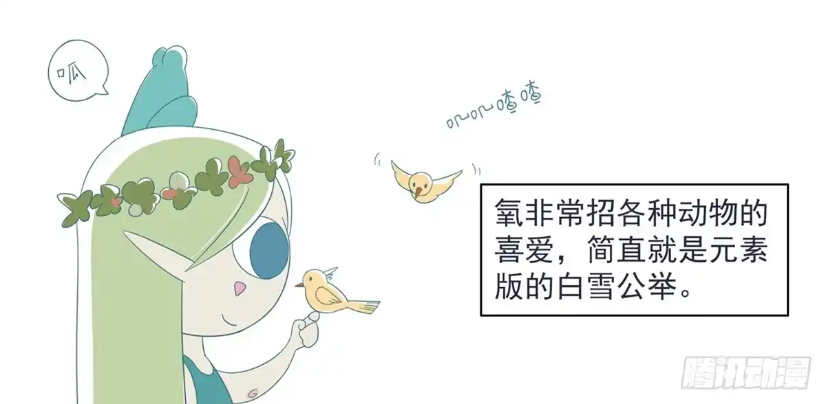 《嗨！元素小剧场》女神的魅力 第2页