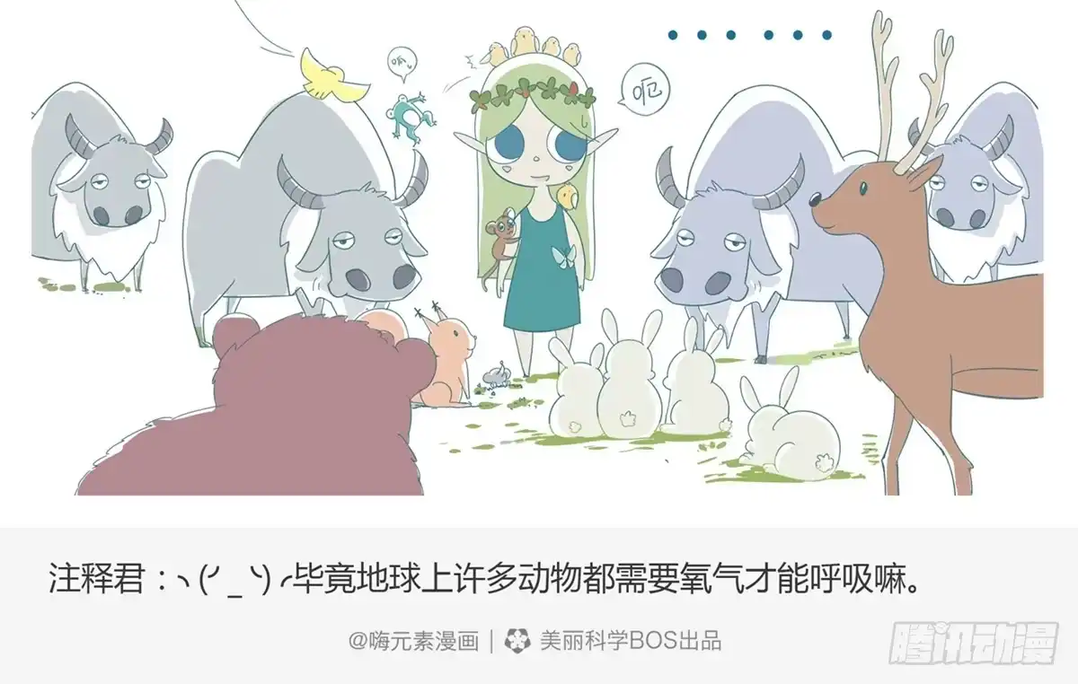 《嗨！元素小剧场》女神的魅力 第5页