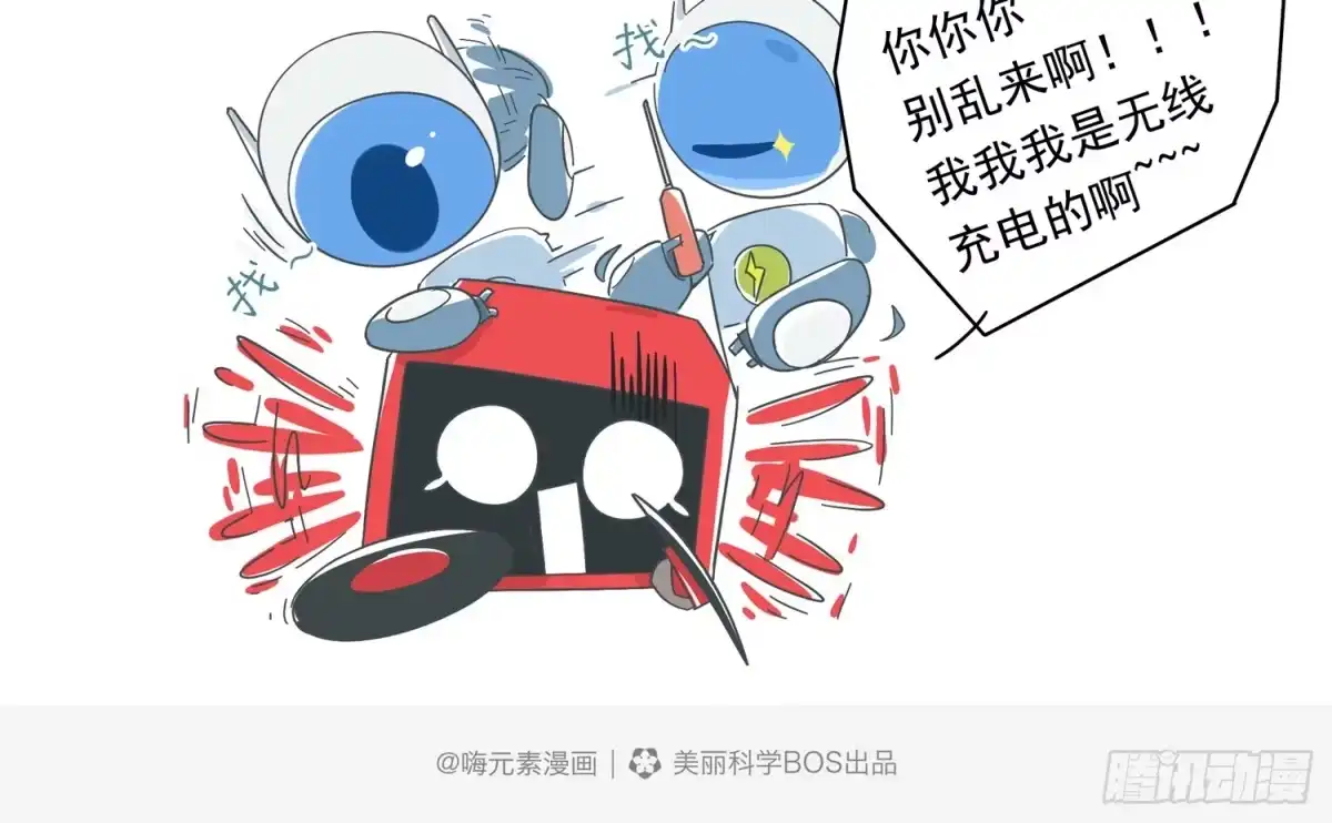 《嗨！元素小剧场》作为锂的自觉 第5页