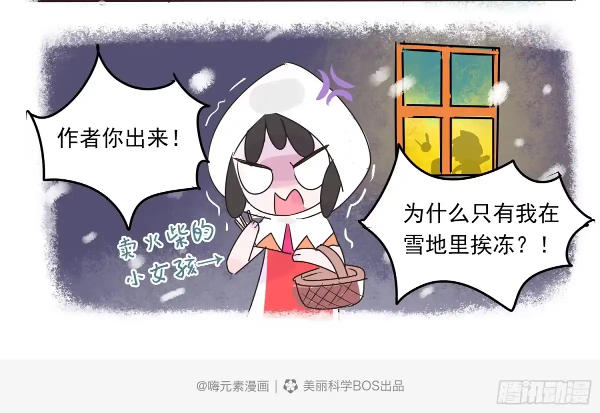 《嗨！元素小剧场》走错片场的小女孩 第5页
