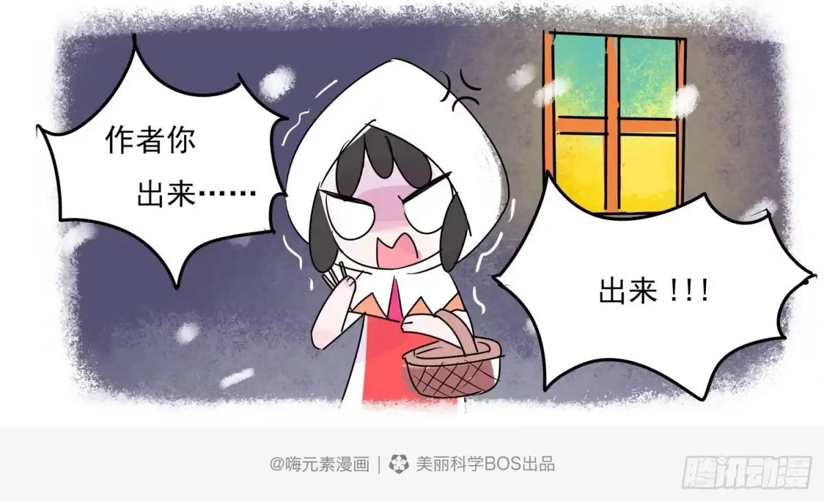 《嗨！元素小剧场》持续掉线的磷妹妹 第5页