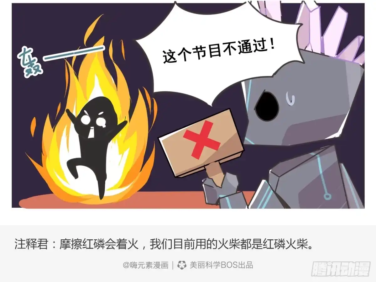 《嗨！元素小剧场》火属性的滑板鞋 第5页