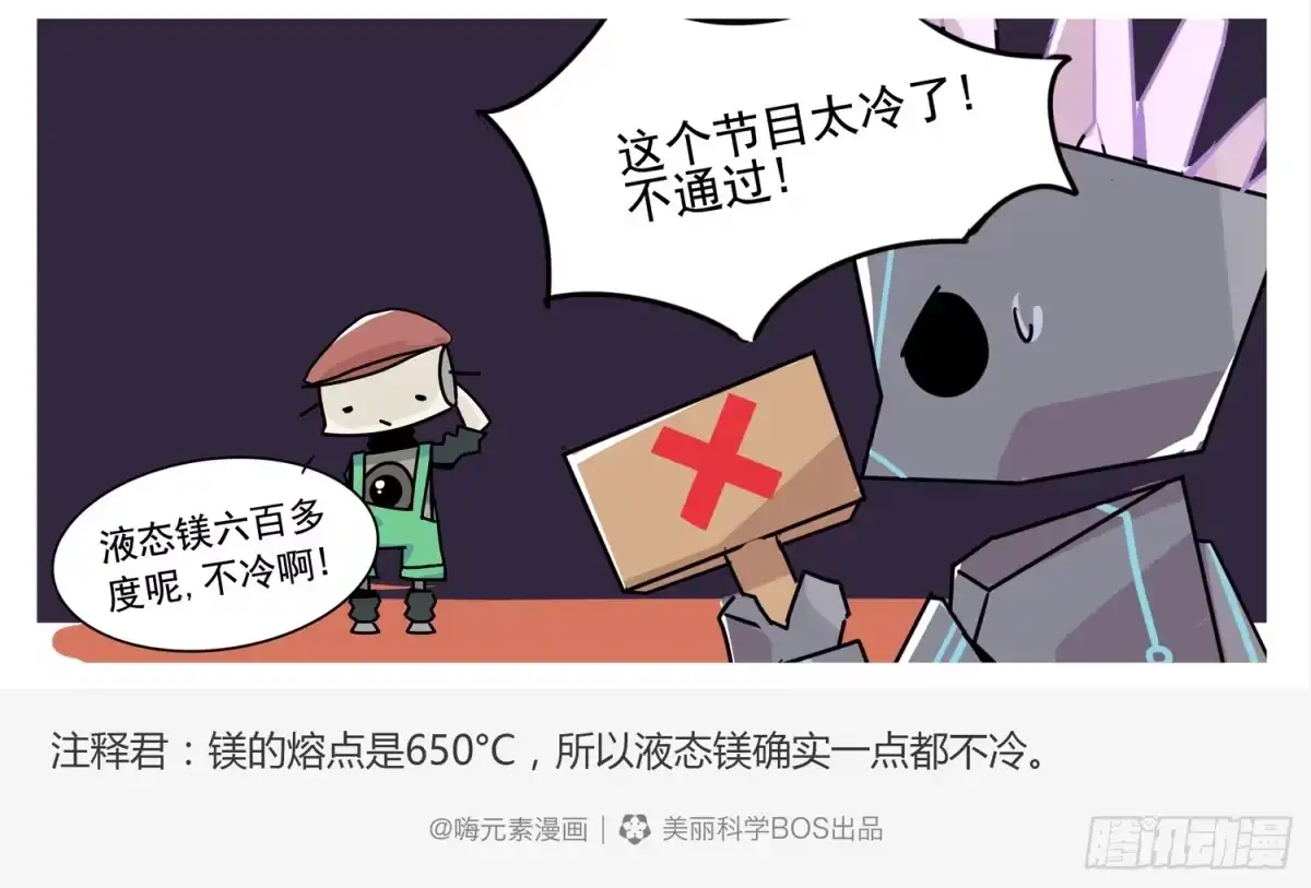 《嗨！元素小剧场》元旦彩排之液态镁 第5页