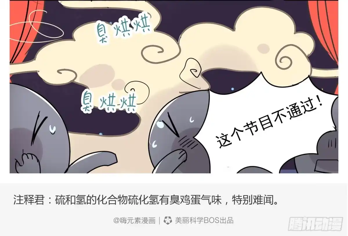 《嗨！元素小剧场》被电到的模仿秀 第5页