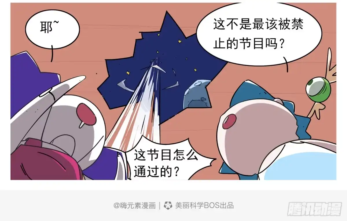 《嗨！元素小剧场》压轴的上天了 第5页