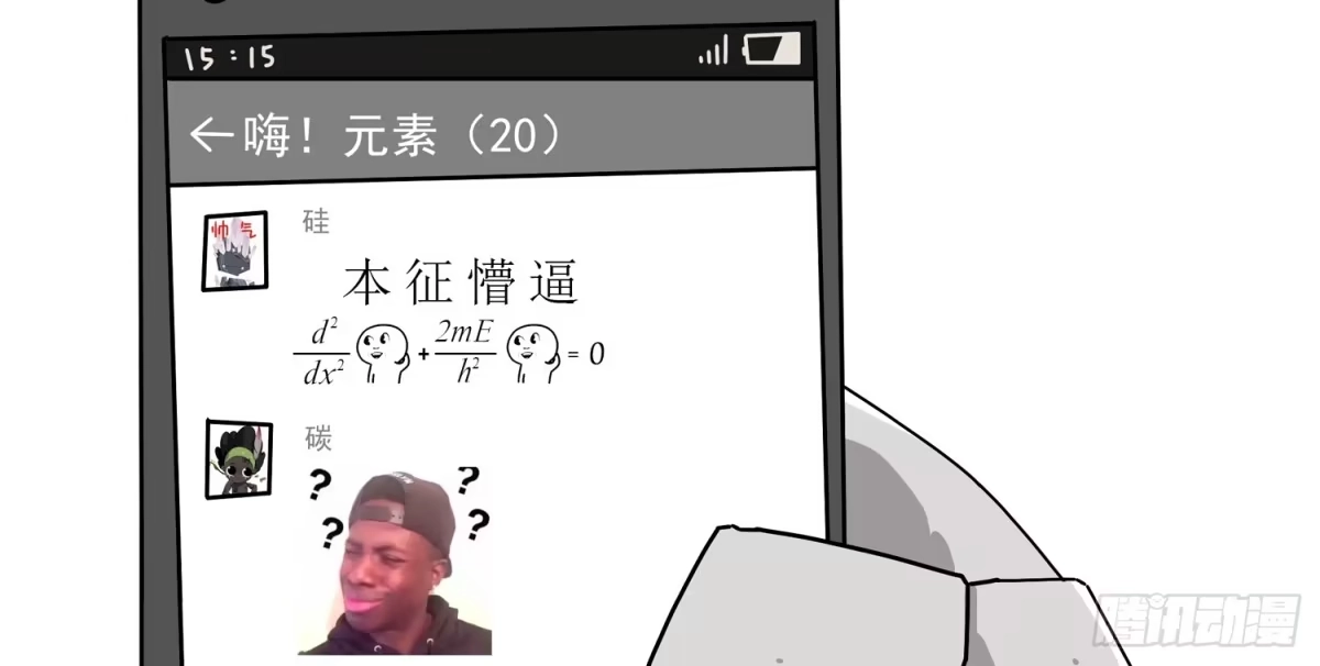 《嗨！元素小剧场》一秒记住元素之懵B 第3页