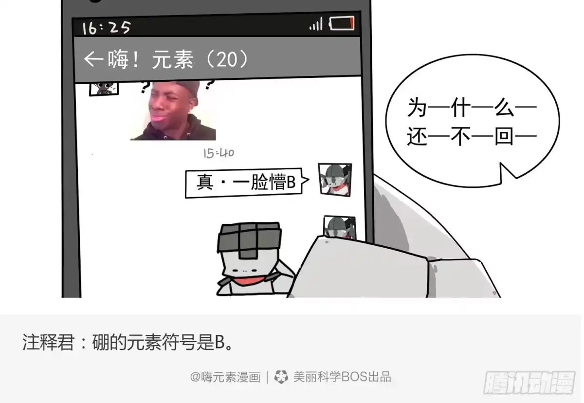 《嗨！元素小剧场》一秒记住元素之懵B 第5页