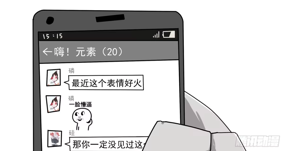 《嗨！元素小剧场》一秒记住元素之懵B 第2页