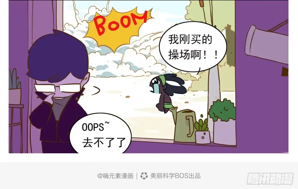 《嗨！元素小剧场》运动狂魔和 第5页