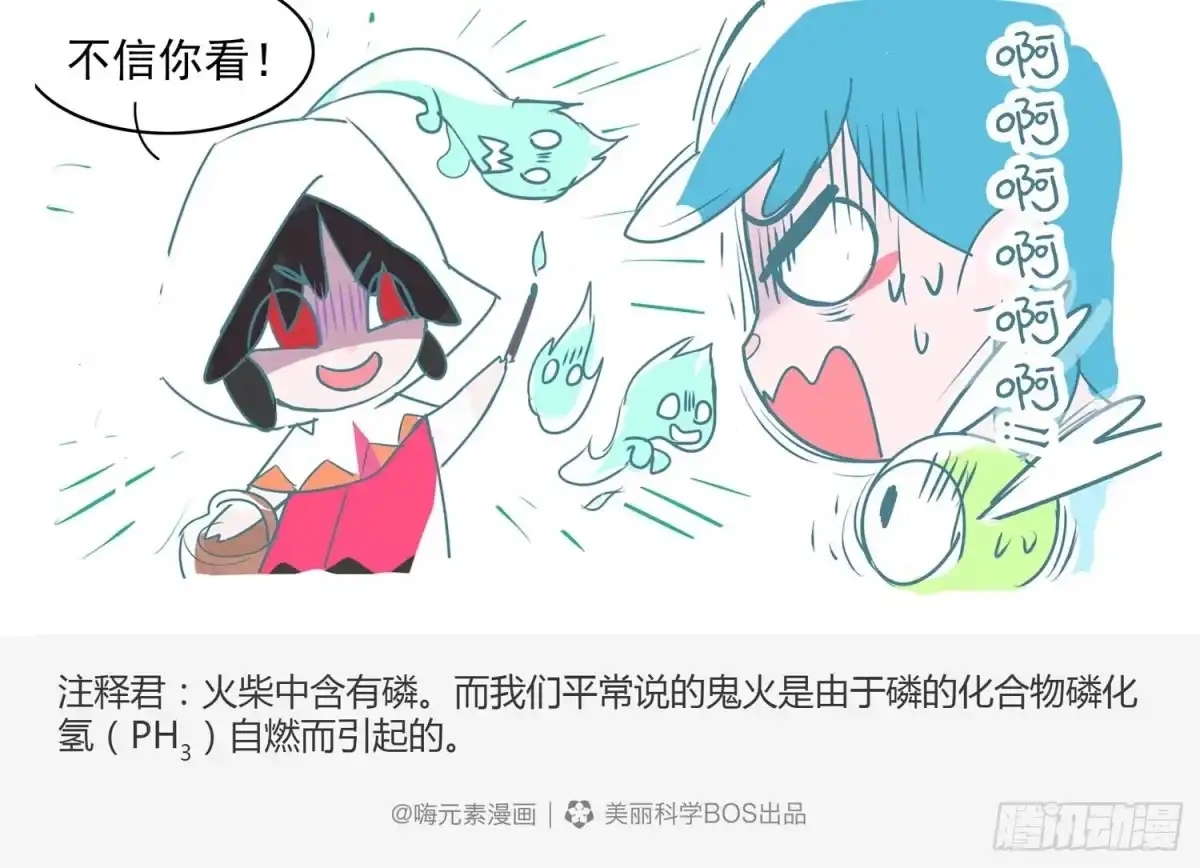 《嗨！元素小剧场》卖火柴的小女孩 第5页