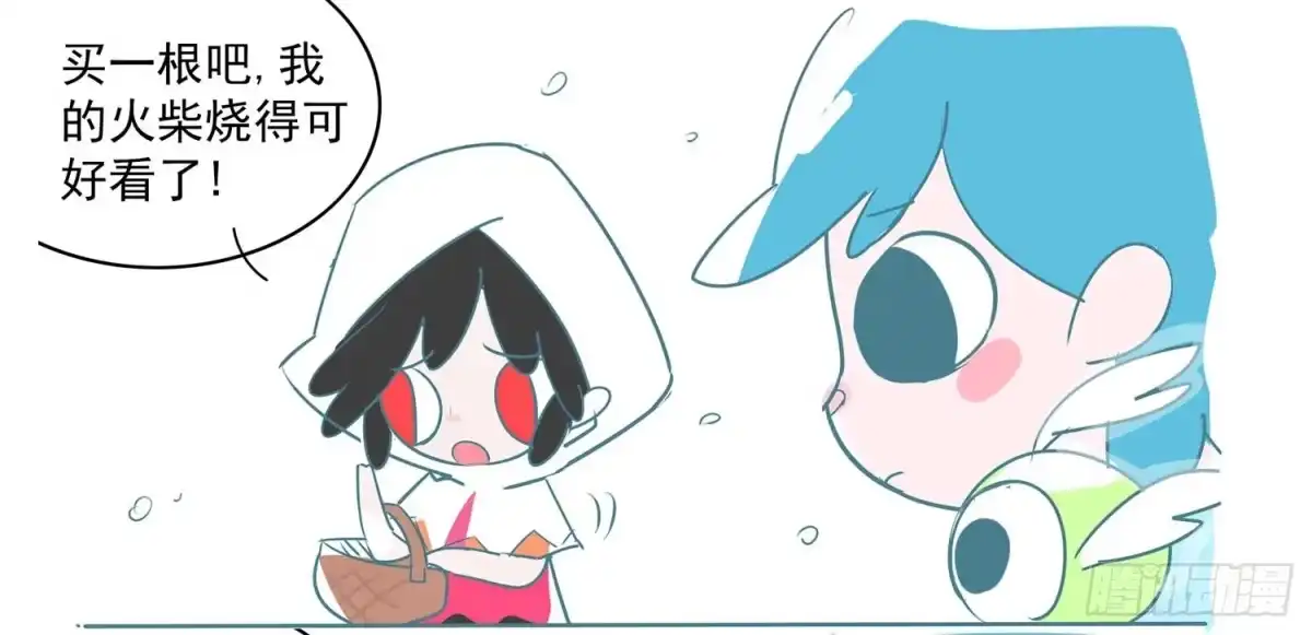 《嗨！元素小剧场》卖火柴的小女孩 第4页