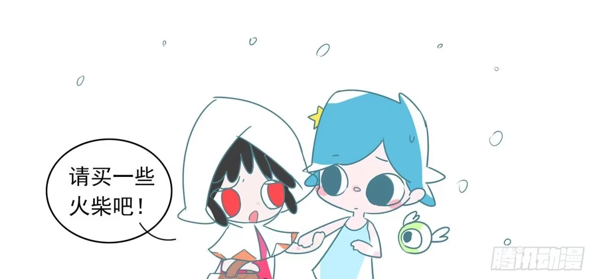 《嗨！元素小剧场》卖火柴的小女孩 第3页