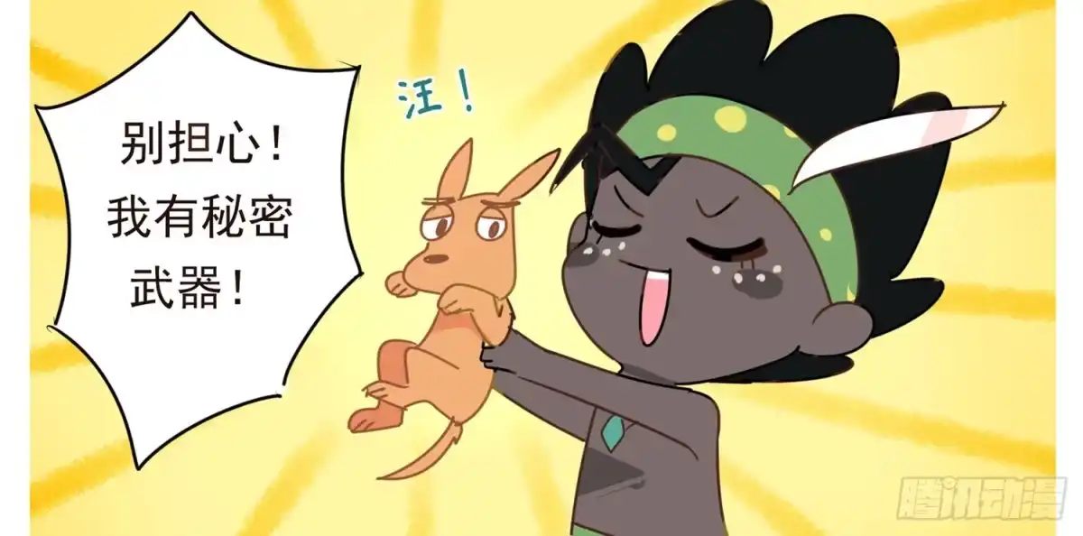 《嗨！元素小剧场》秘密武器 第4页