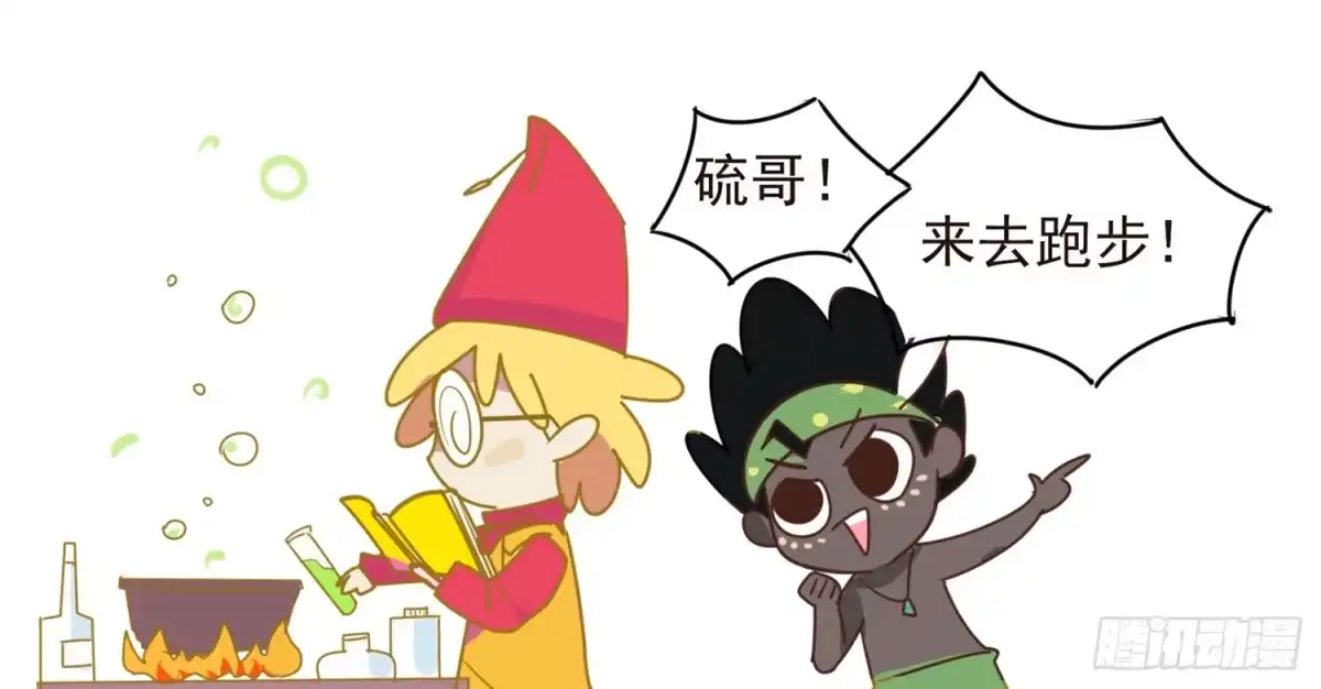 《嗨！元素小剧场》秘密武器 第2页