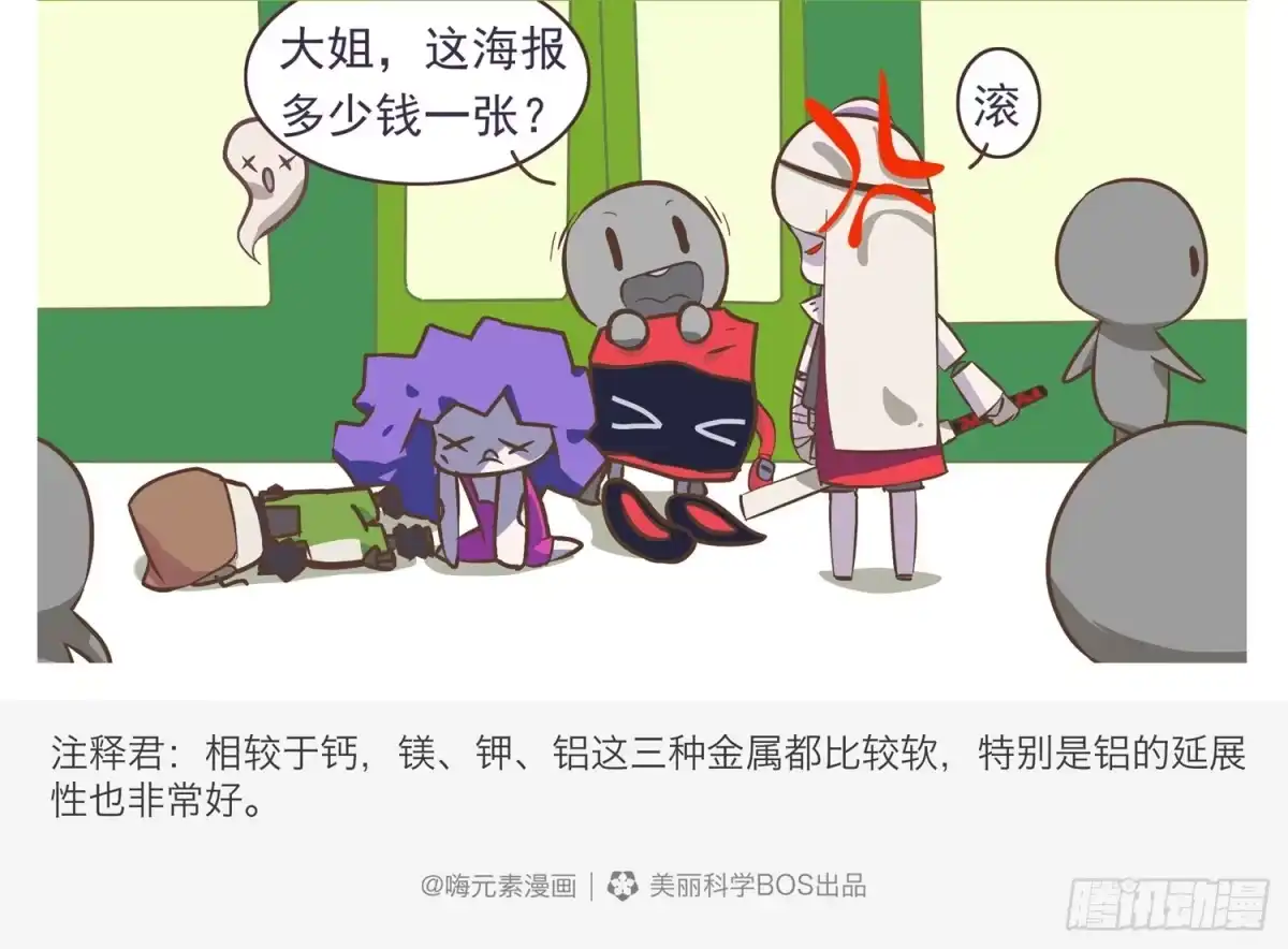 《嗨！元素小剧场》都是空欢喜 第4页