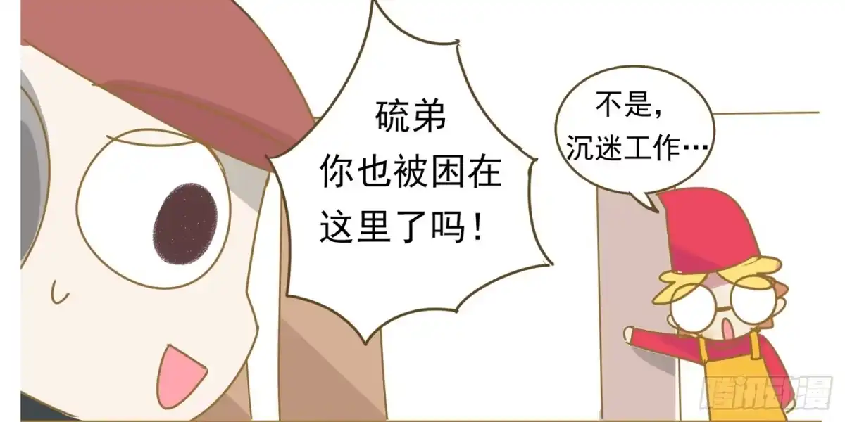《嗨！元素小剧场》找室友 第4页