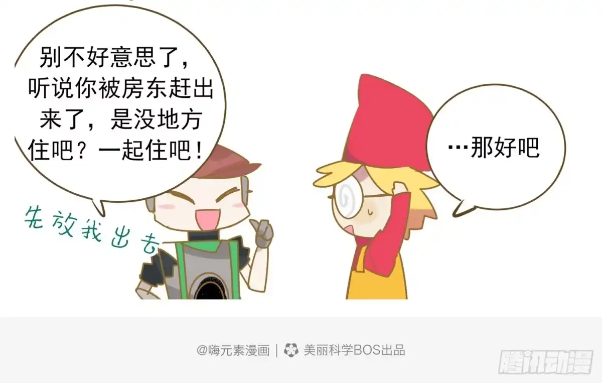 《嗨！元素小剧场》找室友 第5页