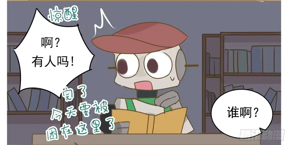 《嗨！元素小剧场》找室友 第3页