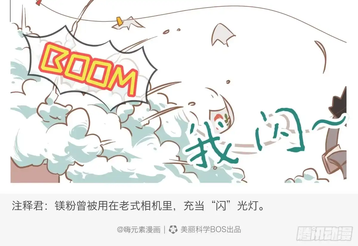 《嗨！元素小剧场》室友的闪光技能 第5页